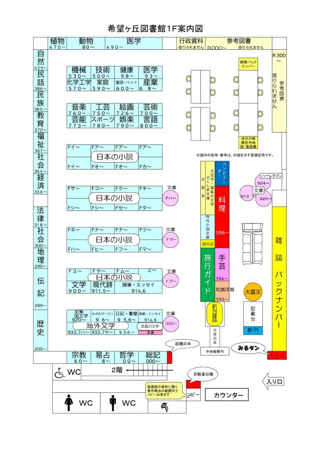 希望ヶ丘図書館　１階　案内図