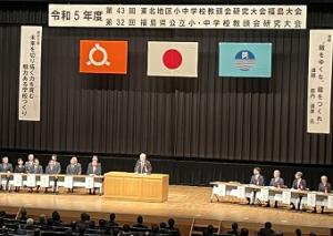 1110東北地区小中学校教頭会研究大会福島大会・福島県公立小中学校教頭会研究大会開会式