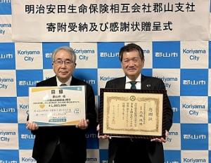 1110寄附受納（明治安田声明保険相互会社郡山支社様）