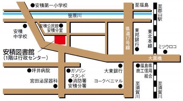 安積図書館　アクセス