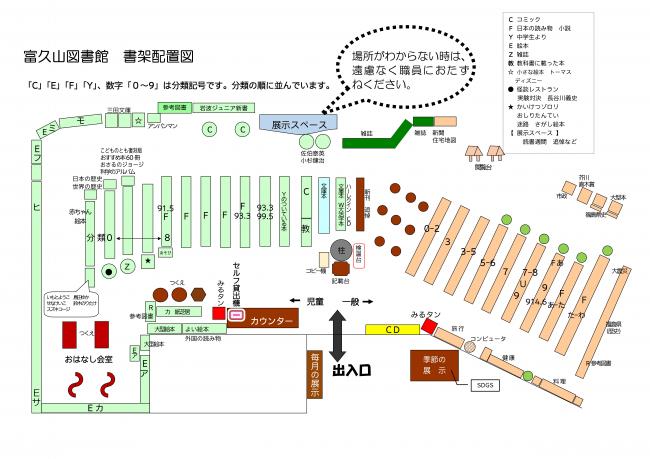 富久山図書館　書架配置図