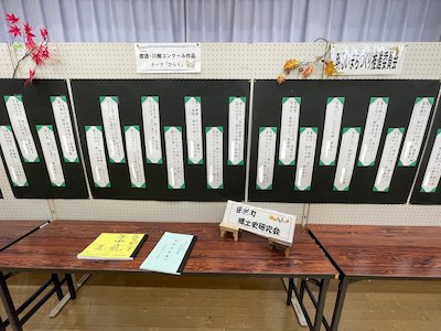 田村町郷土史研究会