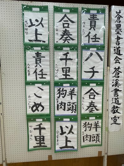 蒼墨書道1