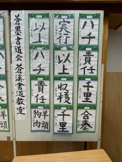 蒼墨書道2