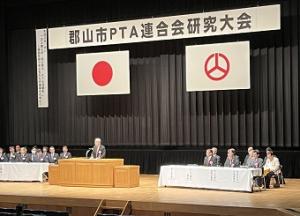 1121郡山市PTA連合会研究大会