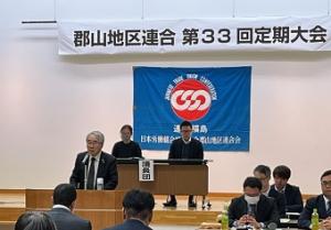 1201郡山地区連合会定期大会