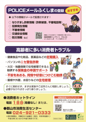 なりすまし詐欺・高齢者に多い消費者トラブルチラシ（裏）