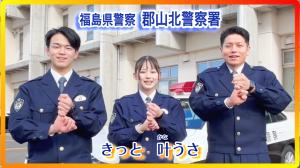 郡山北警察署