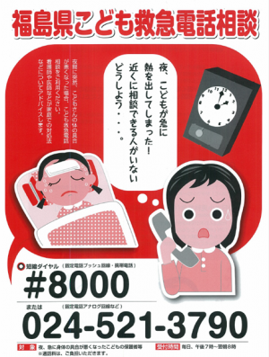 こども救急電話相談