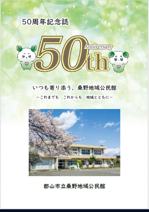 記念誌表紙２