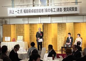 0219福島県卓越技術者表彰受章祝賀会