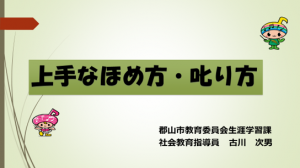 上手なほめ方・叱り方表紙