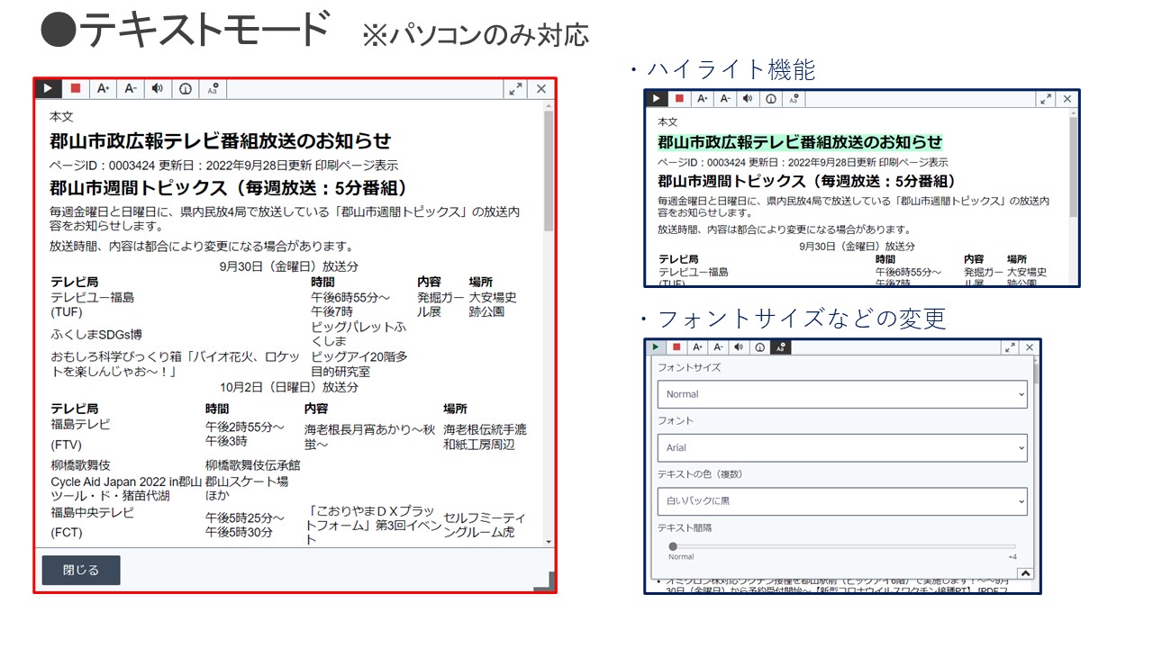 音声読み上げ機能の使い方の画像６