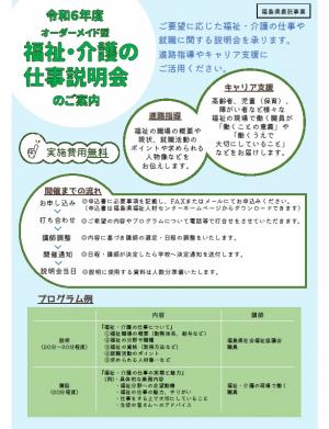 仕事説明会