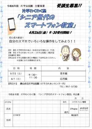 スマホ講座