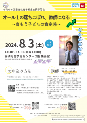 家庭教育学級生合同学習会チラシ