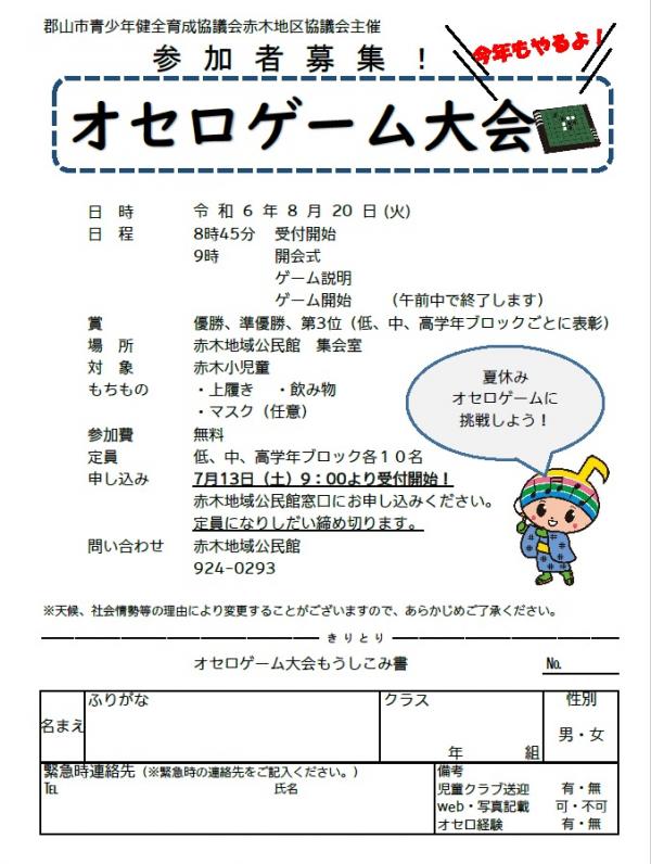 オセロ大会