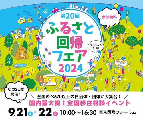 2024バナー