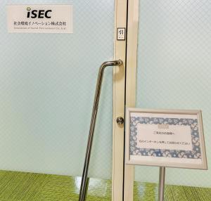 社会環境イノベーション株式会社写真