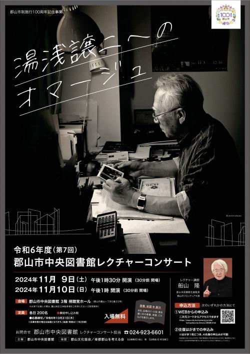 令和6年度レクチャーコンサート　ポスター