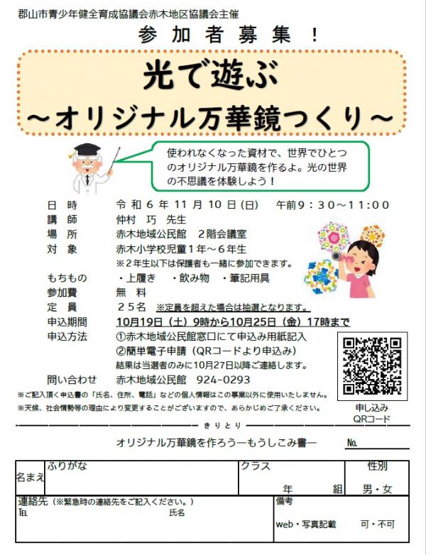 万華鏡つくり