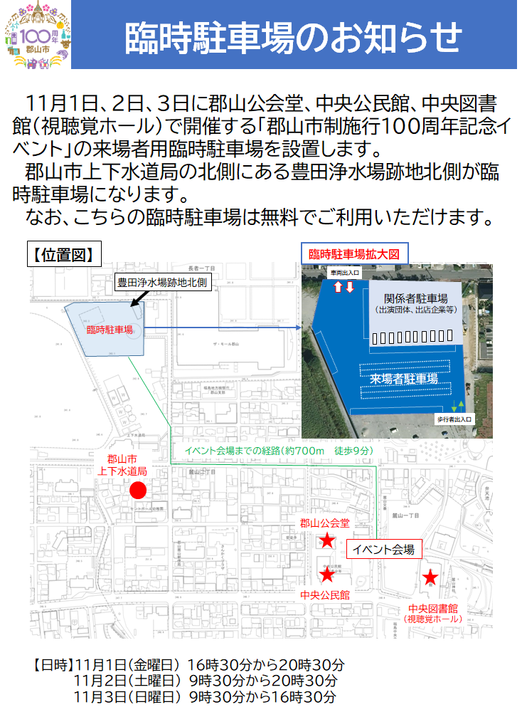 臨時駐車場のお知らせ