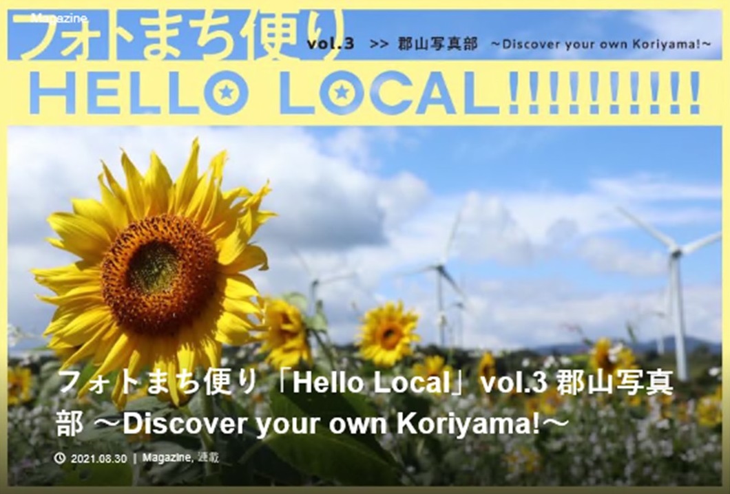 vol.3　郡山写真部　Discover your own Koriyamaの画像