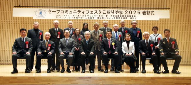 セーフコミュニティ賞集合写真