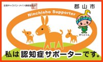 認サポカード