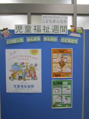 児童福祉週間
