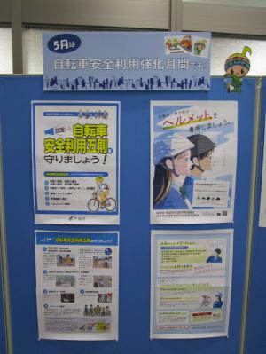 自転車安全利用強化月間