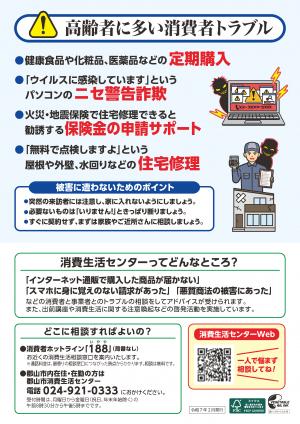 郡山市消費生活センターからお知らせ裏
