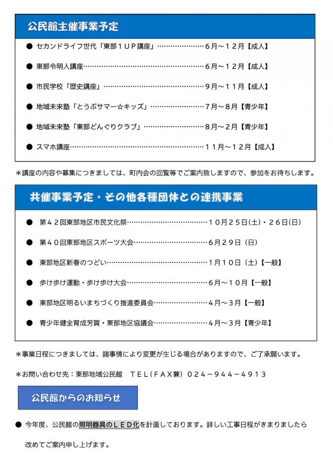 東部公民館だより裏