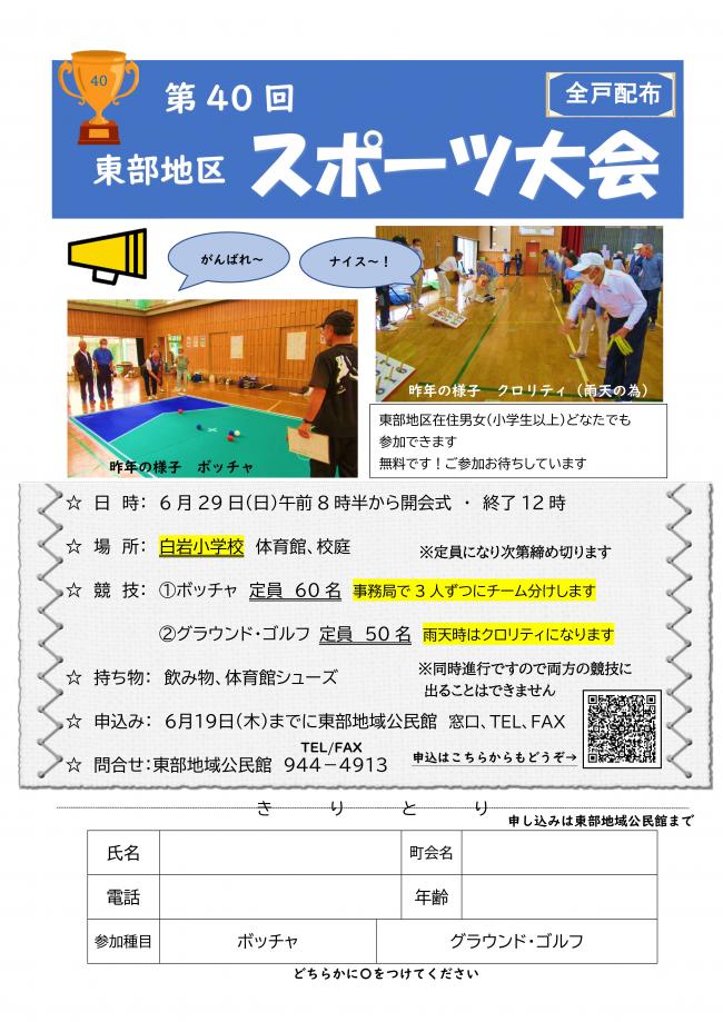 スポーツ大会チラシ