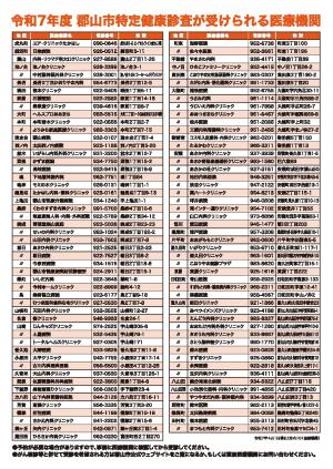特定健康診査チラシ裏