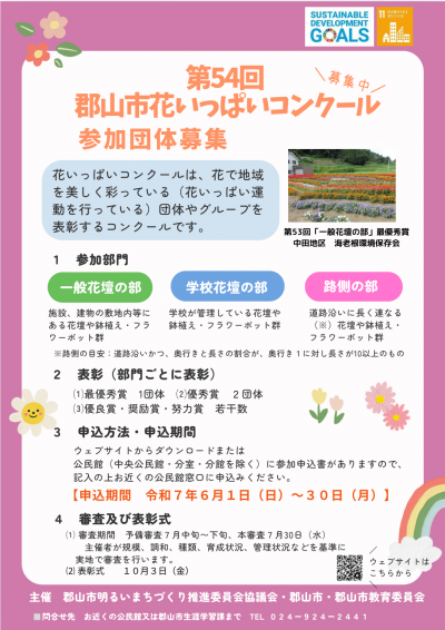 花いっぱいコンクール参加団体募集チラシ