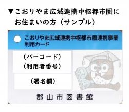 広域圏カード