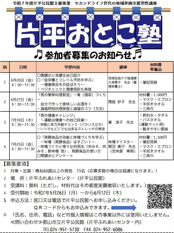 おとこ塾チラシ