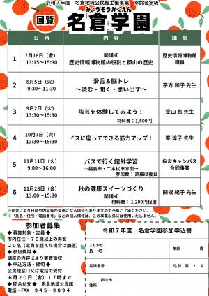 名倉学園チラシ