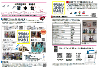 清水台だより