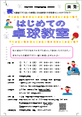 募集チラシ