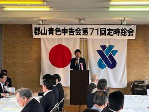 郡山青色申告会