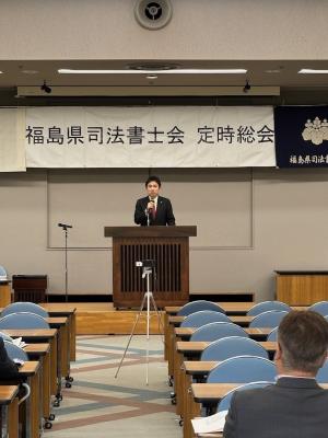 福島県司法書士会定時総会