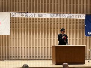 福島県理容生活衛生同業組合総代会