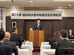 福島県水産市場連合会定時総会