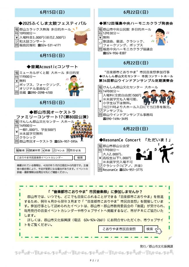 こおりやま市民音楽祭イベントカレンダー2025年6月号2ページ目