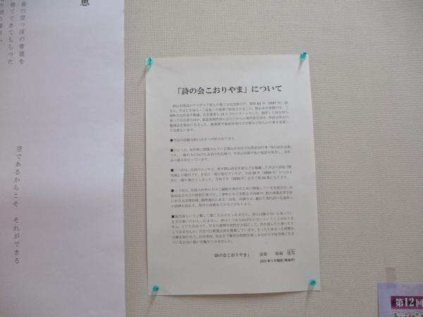 詩こおりやま