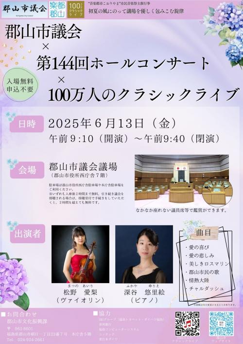 第144回ホールコンサートチラシ