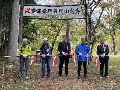 宇津峰親善登山9