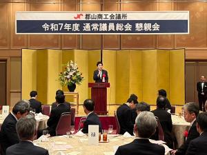 郡山商工会議所通常議員総会懇親会